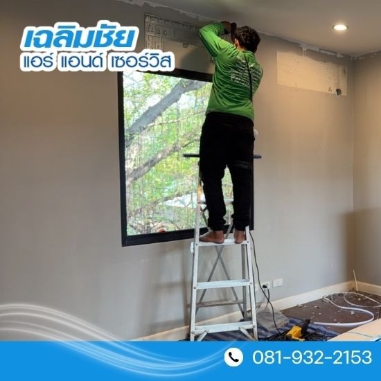 ซ่อมแอร์หมู่บ้านบางนา