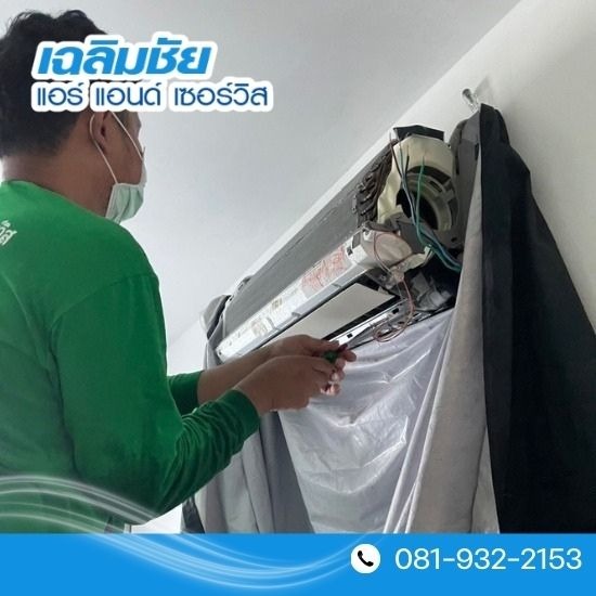 ซ่อมแอร์ใกล้ฉัน