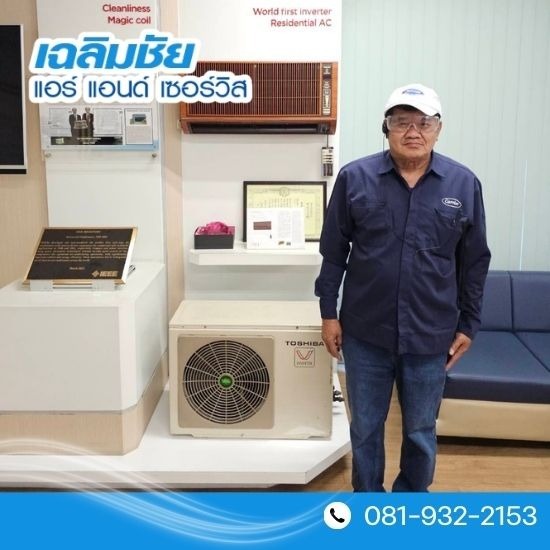 ช่างแอร์บางนา