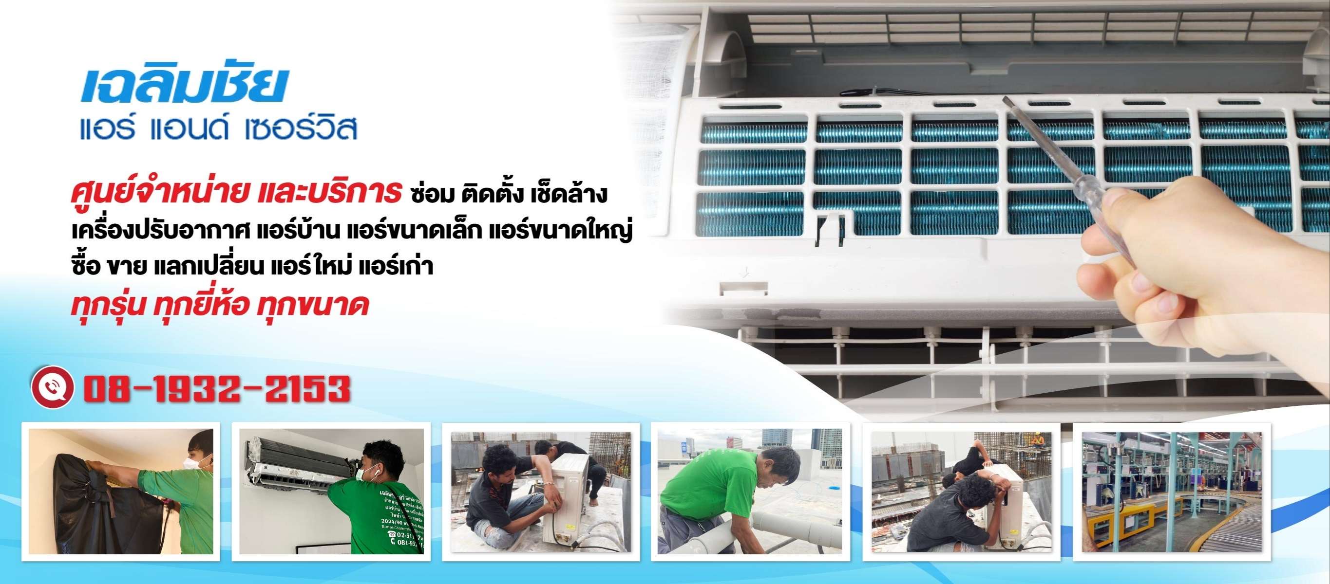 ร้านขายแอร์มือสองสภาพดี