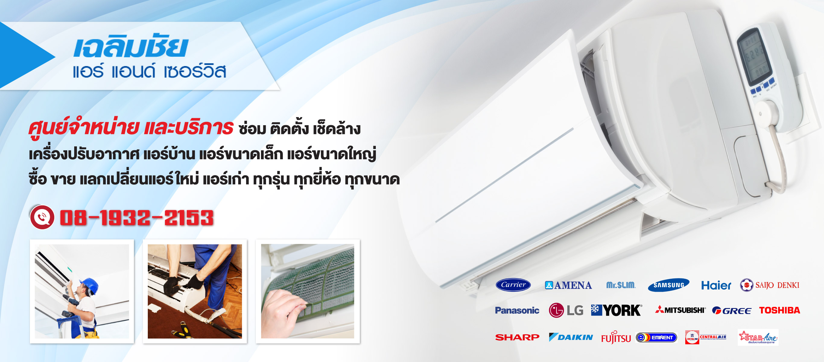 ร้านแอร์ บางนา